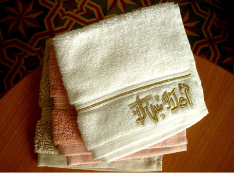 Embroidered Towel- Ahlan wa Sahlan| منشفة مطرزة- اهلاً وسهلاً