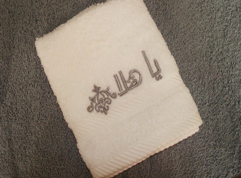 Embroidered Towel- Ya Hala| منشفة مطرزة - يا هلا